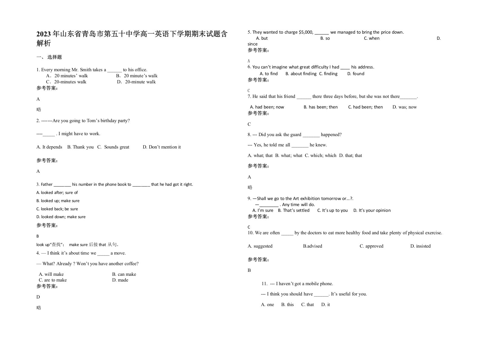 2023年山东省青岛市第五十中学高一英语下学期期末试题含解析