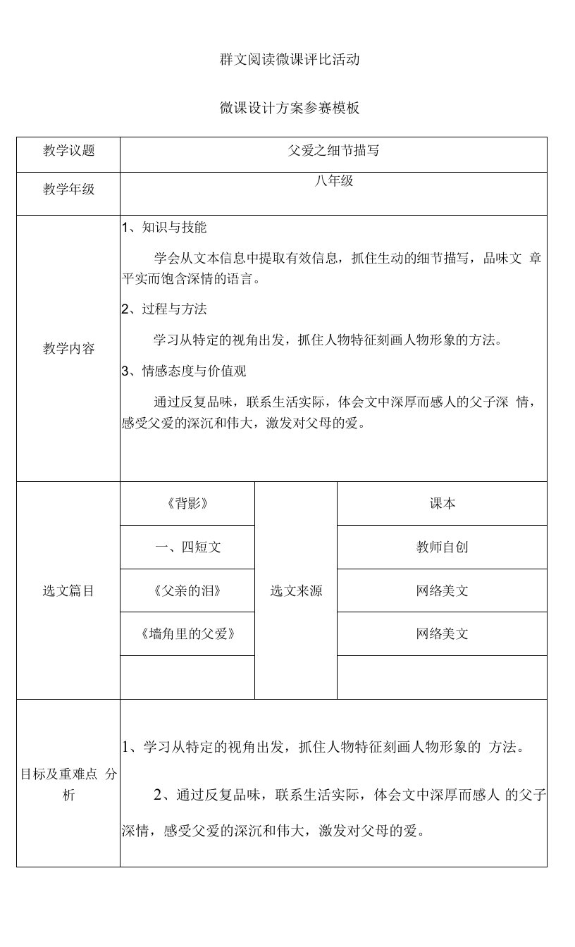 初中语文人教八年级上册（统编2023年更新）微课教学设计