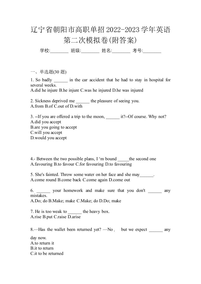 辽宁省朝阳市高职单招2022-2023学年英语第二次模拟卷附答案