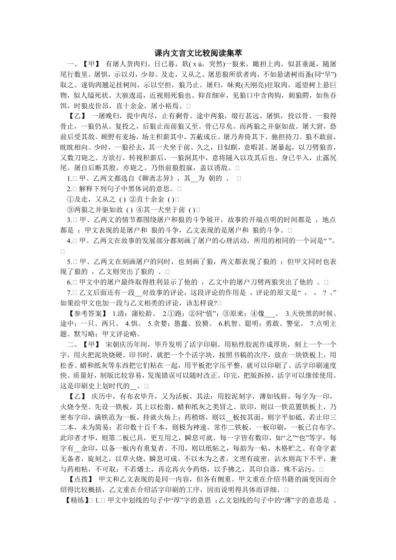 课内文言文比较阅读集萃