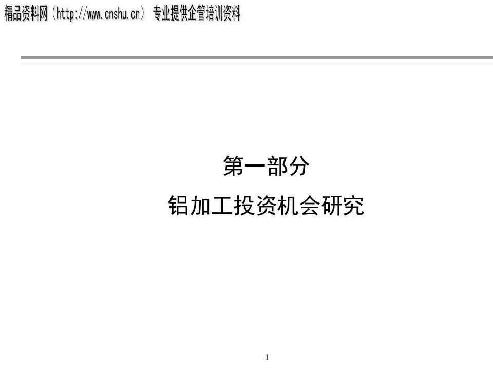 有色金属深加工投资机会研究分析报告