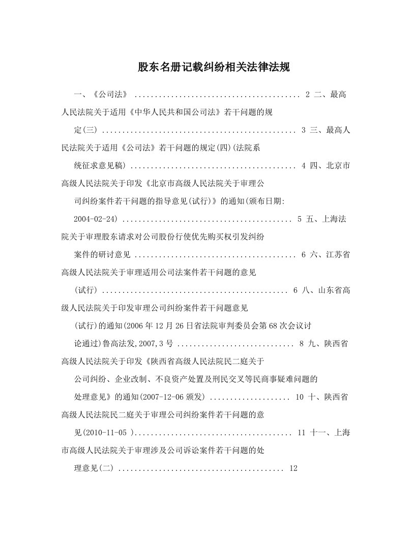 股东名册记载纠纷相关法律法规