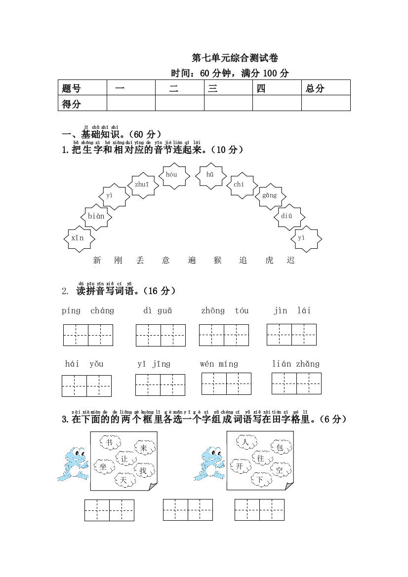 新编新人教版一年级下册语文综合测试卷