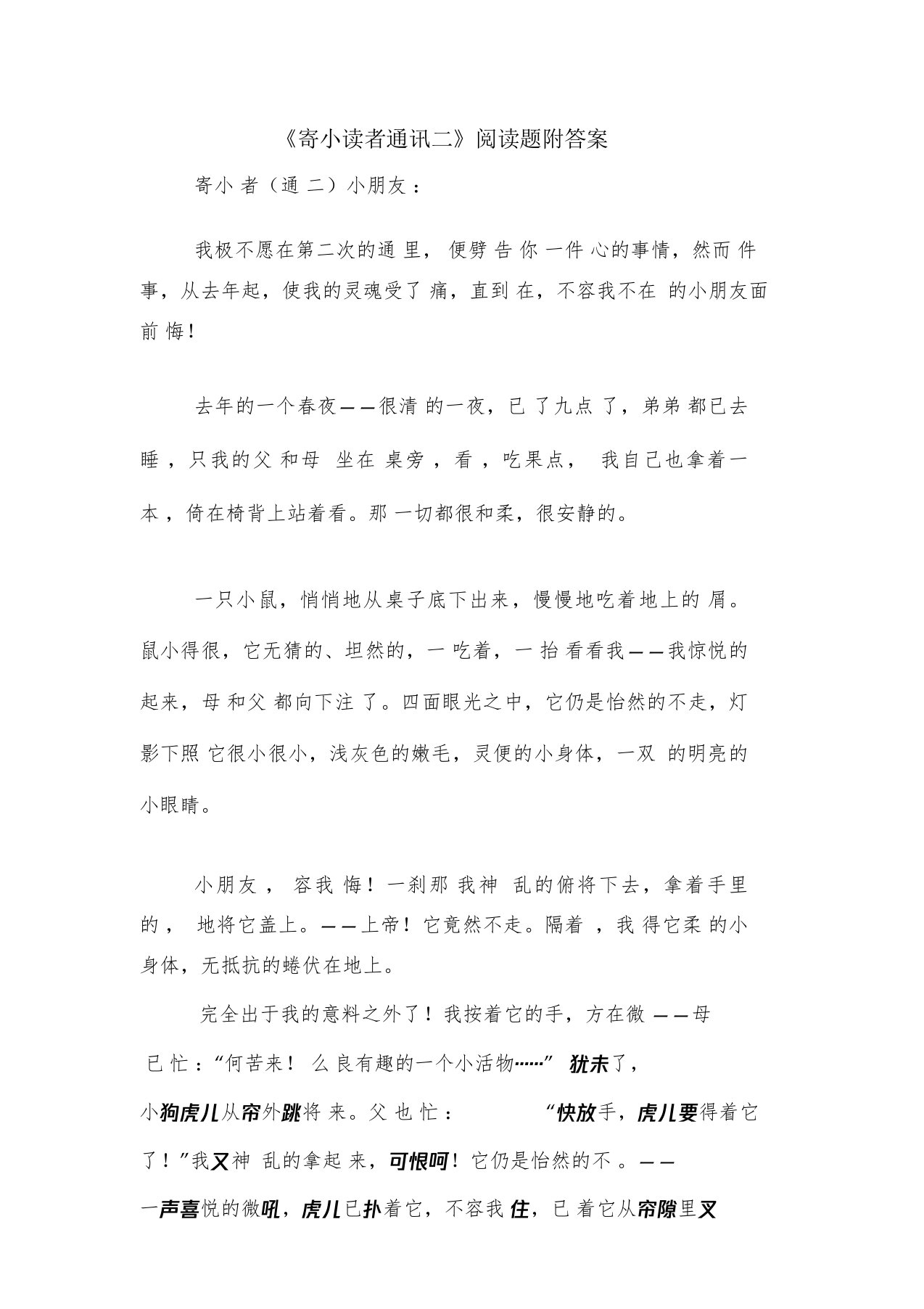 寄小读者通讯二阅读题附包括答案