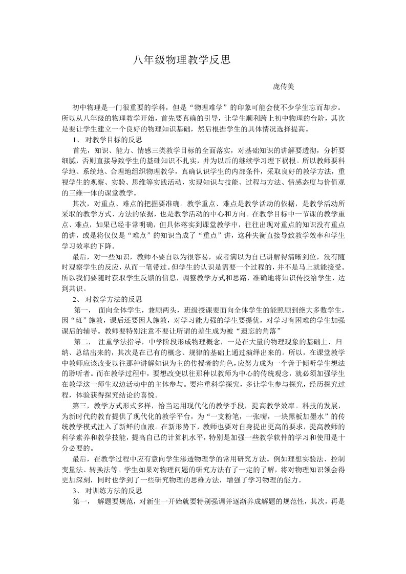 八年级物理教学反思