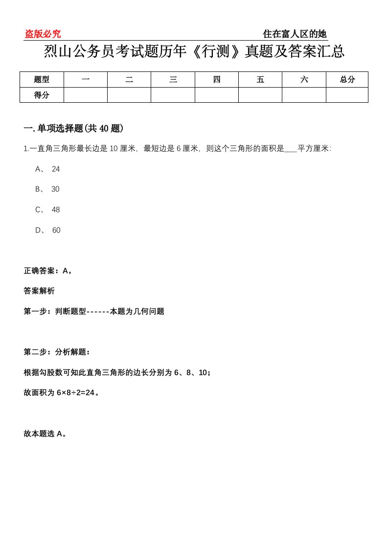 烈山公务员考试题历年《行测》真题及答案汇总第0114期