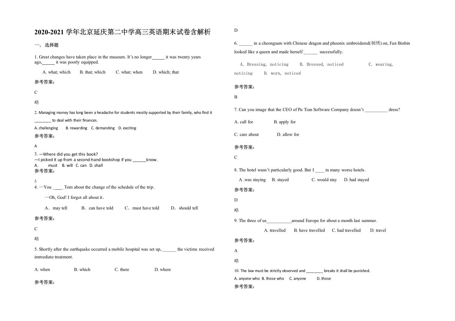 2020-2021学年北京延庆第二中学高三英语期末试卷含解析