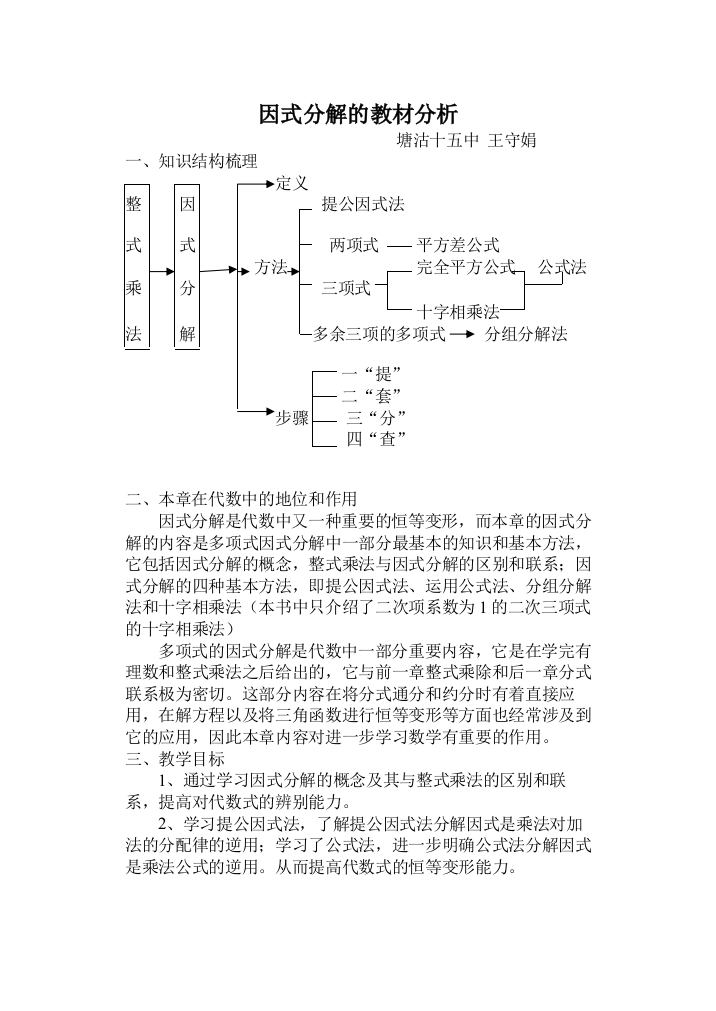 因式分解的教材分析