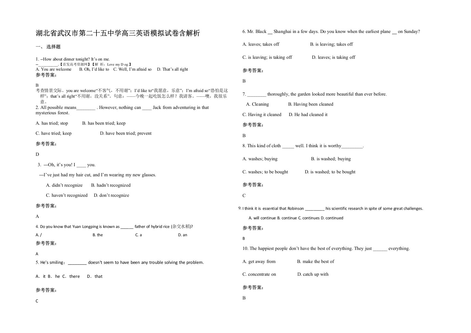 湖北省武汉市第二十五中学高三英语模拟试卷含解析