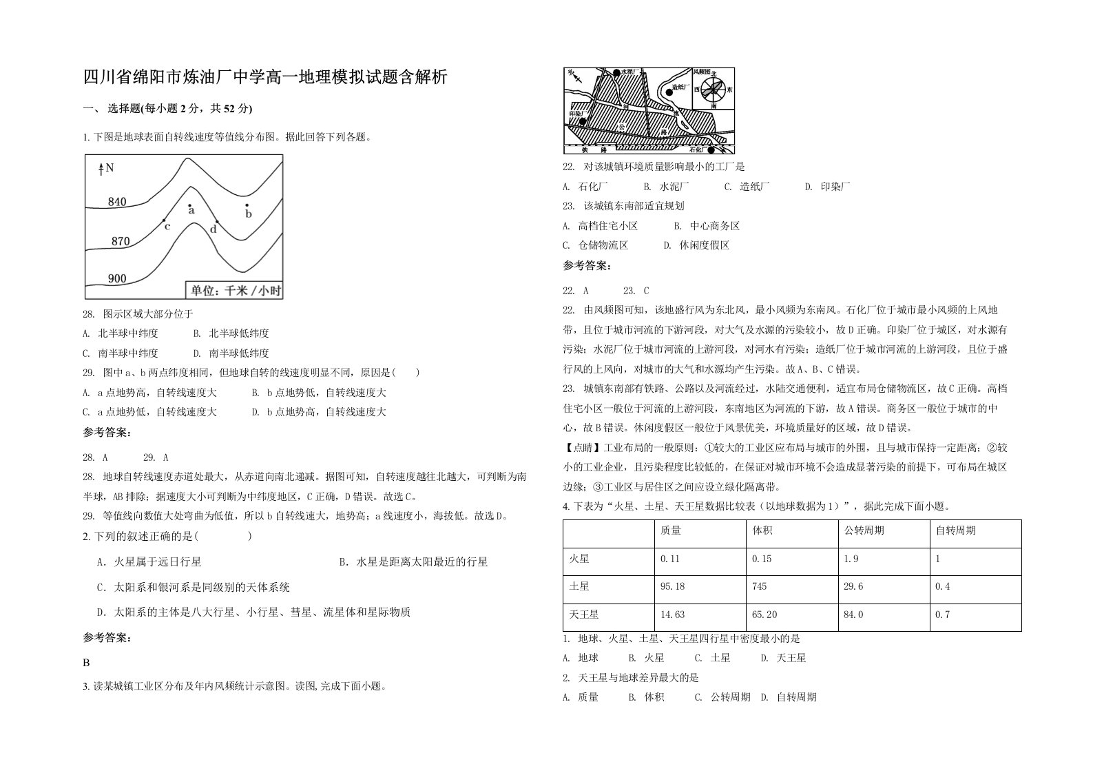 四川省绵阳市炼油厂中学高一地理模拟试题含解析