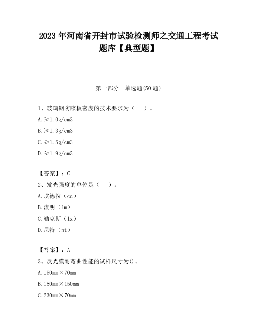 2023年河南省开封市试验检测师之交通工程考试题库【典型题】