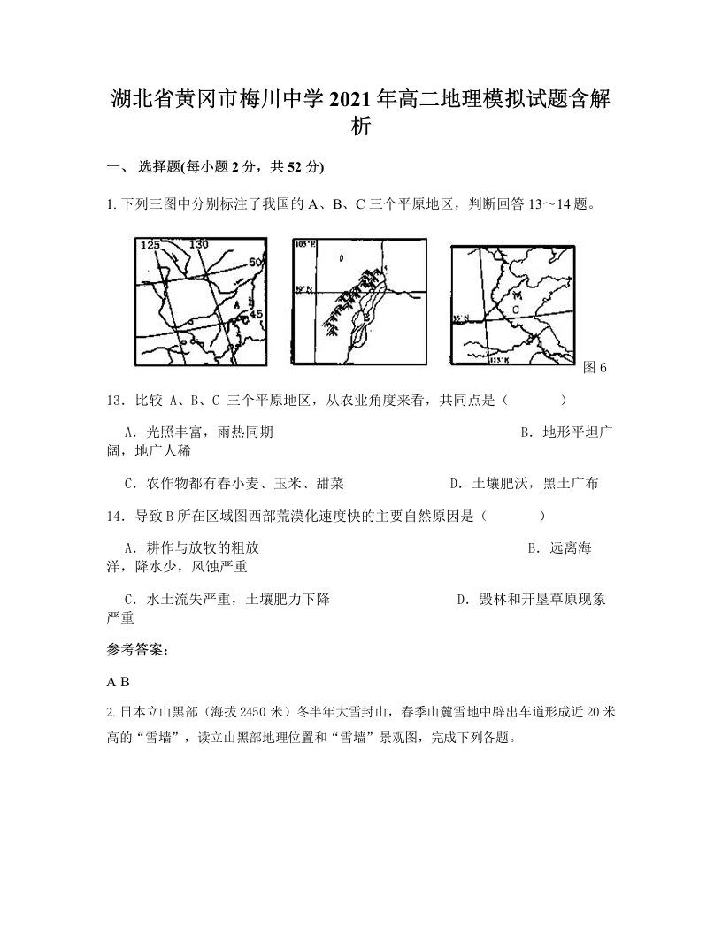 湖北省黄冈市梅川中学2021年高二地理模拟试题含解析