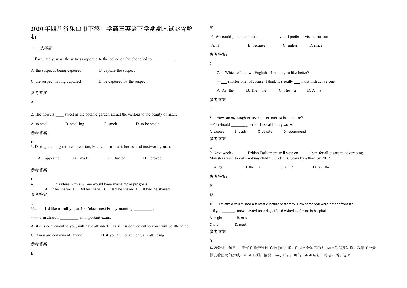 2020年四川省乐山市下溪中学高三英语下学期期末试卷含解析