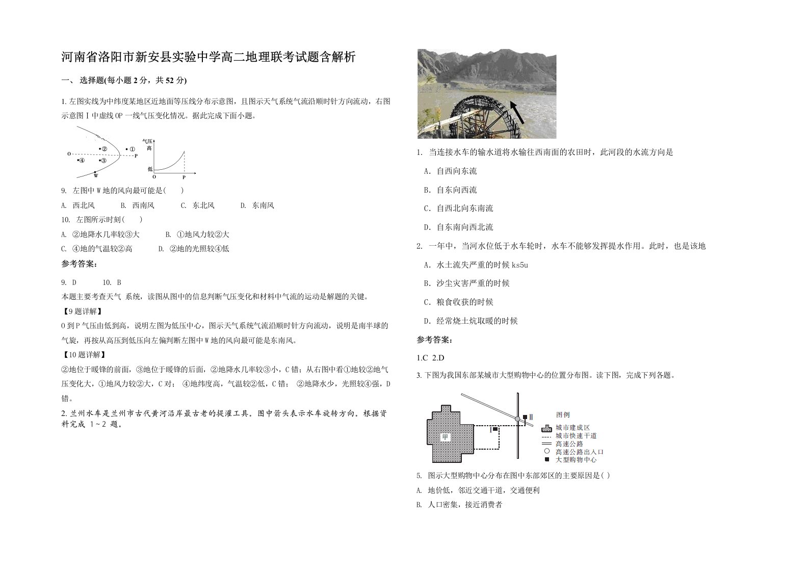 河南省洛阳市新安县实验中学高二地理联考试题含解析