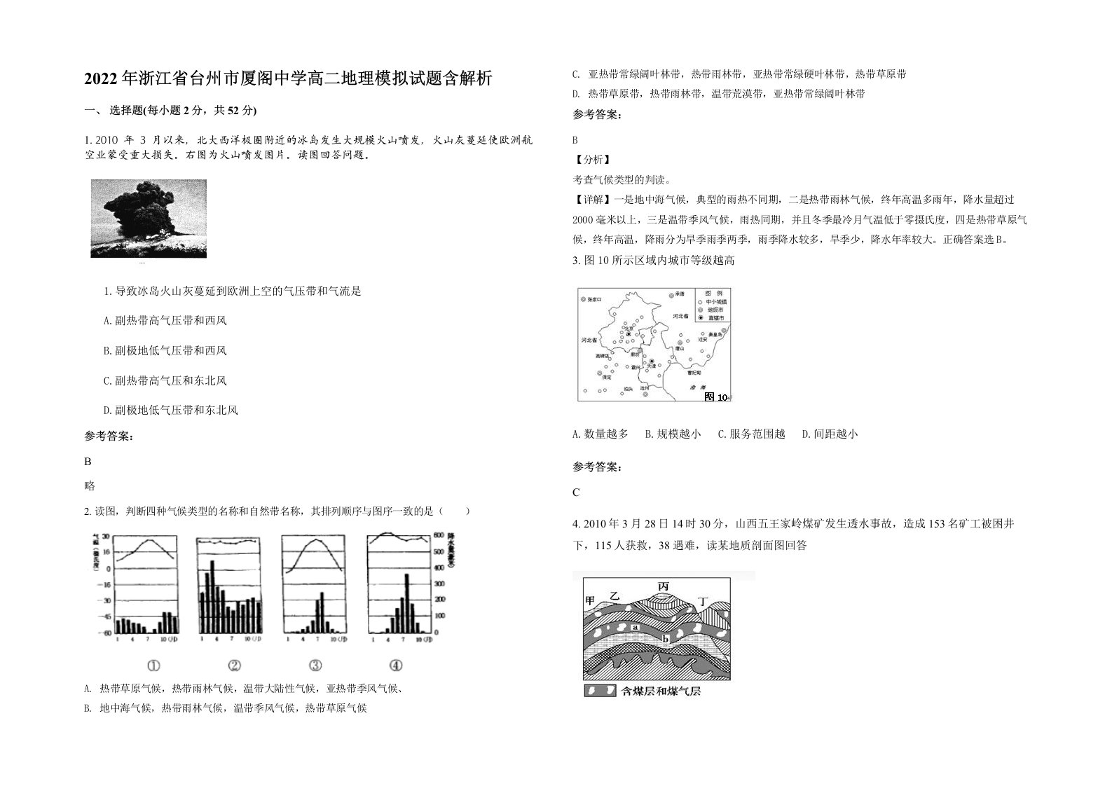 2022年浙江省台州市厦阁中学高二地理模拟试题含解析