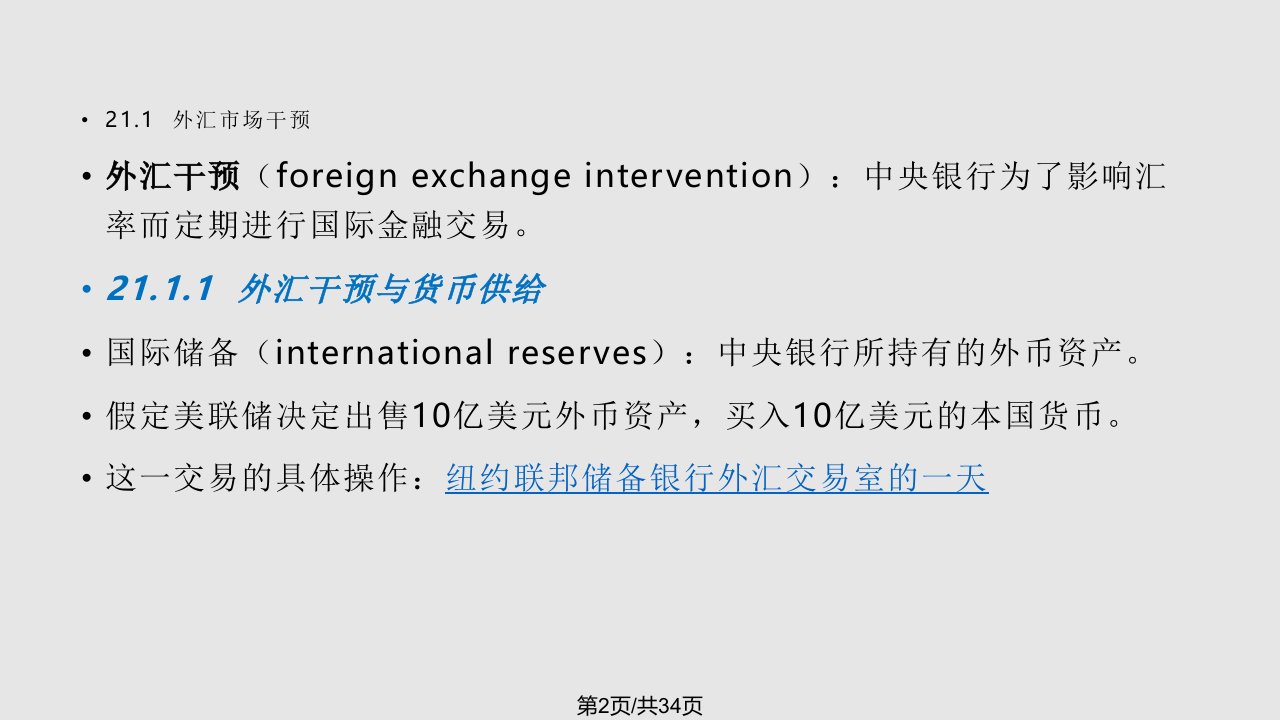 米什金货币金融学西南财经大学素材