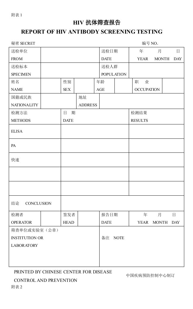 生产管理--全国艾滋病检测技术规范