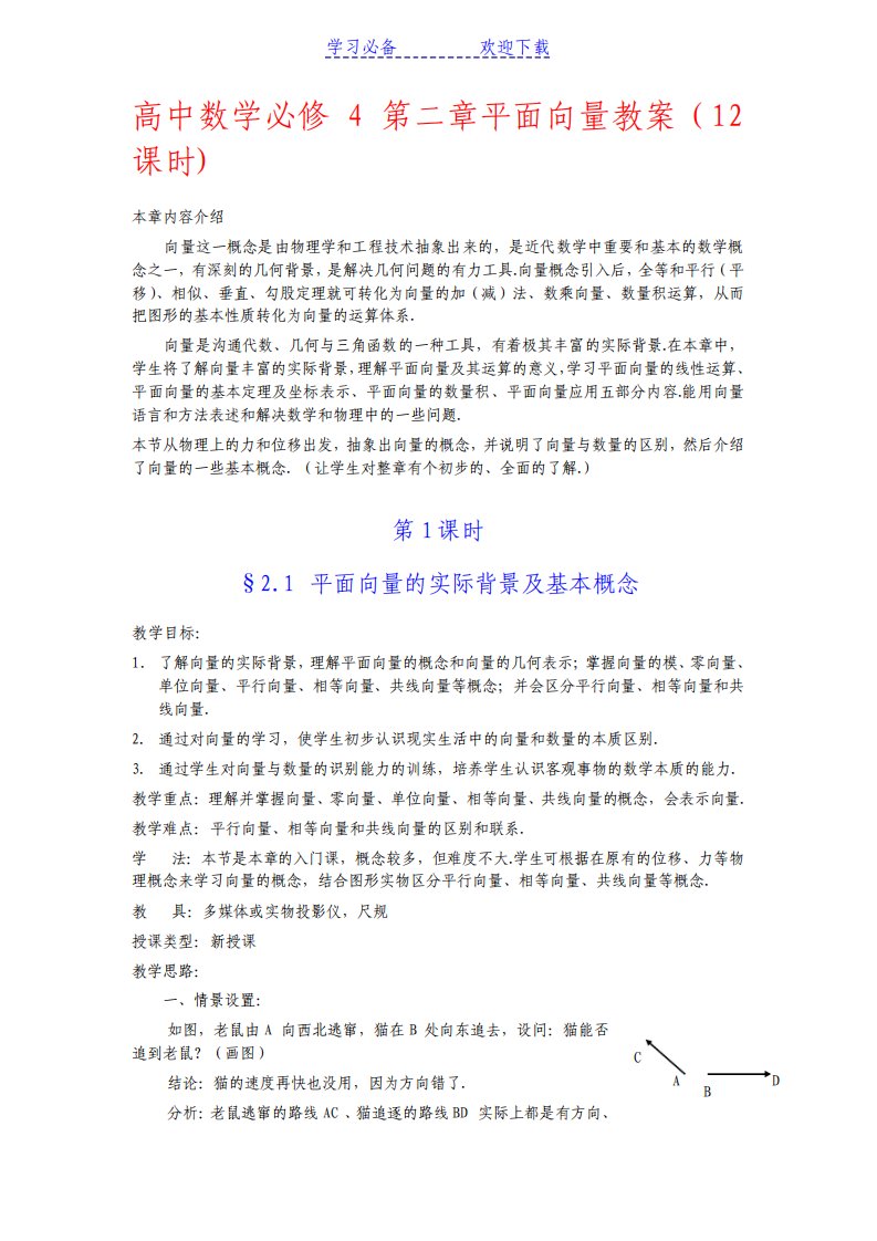 高中数学第二章平面向量教案