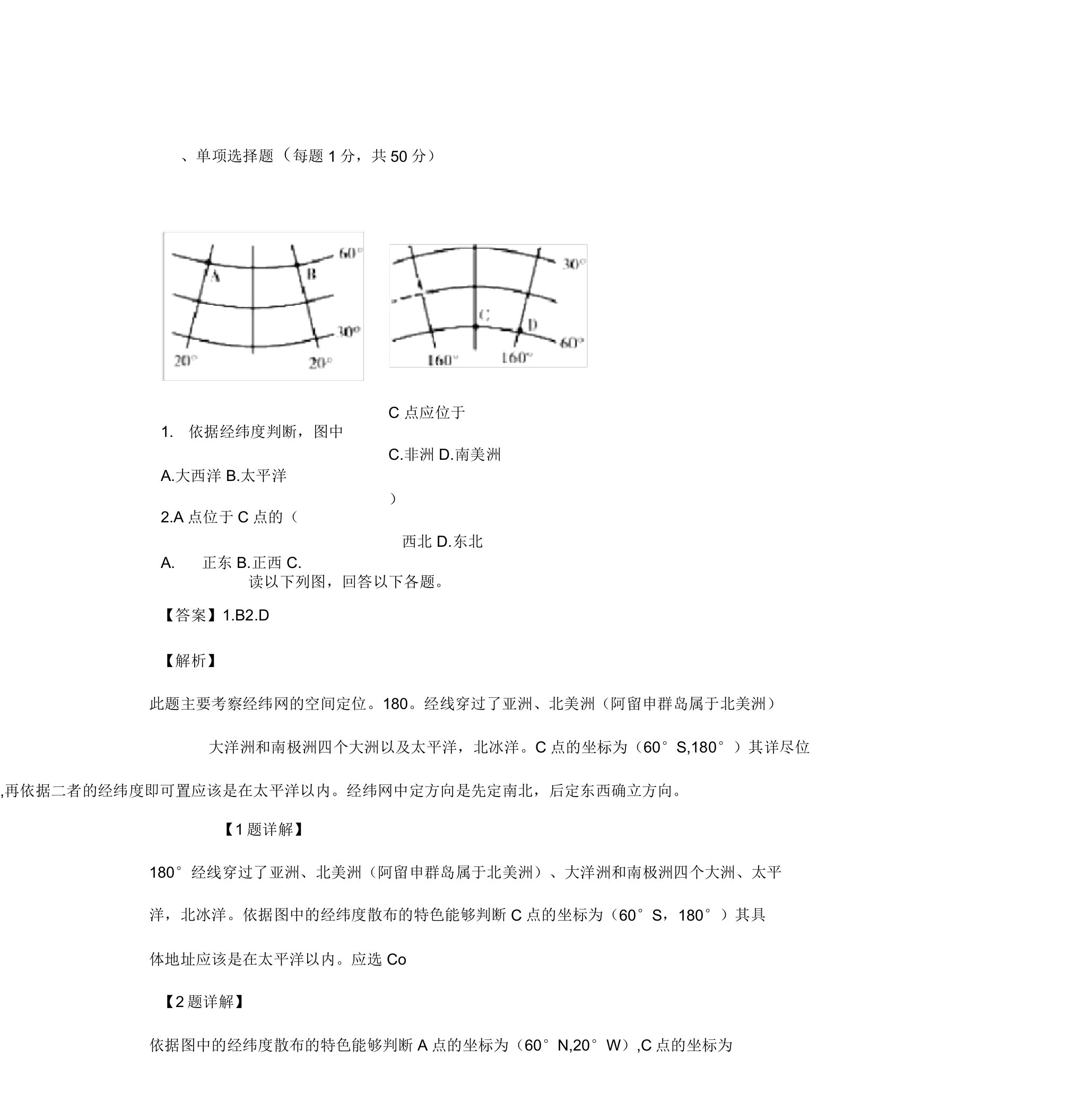 宁夏石嘴山市第三中学高二地理上学期期中试卷(含解析)