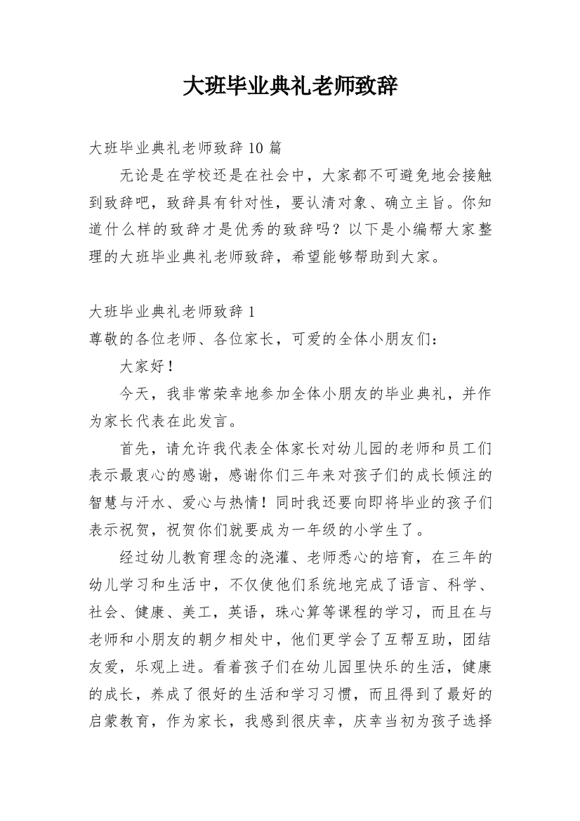 大班毕业典礼老师致辞_3