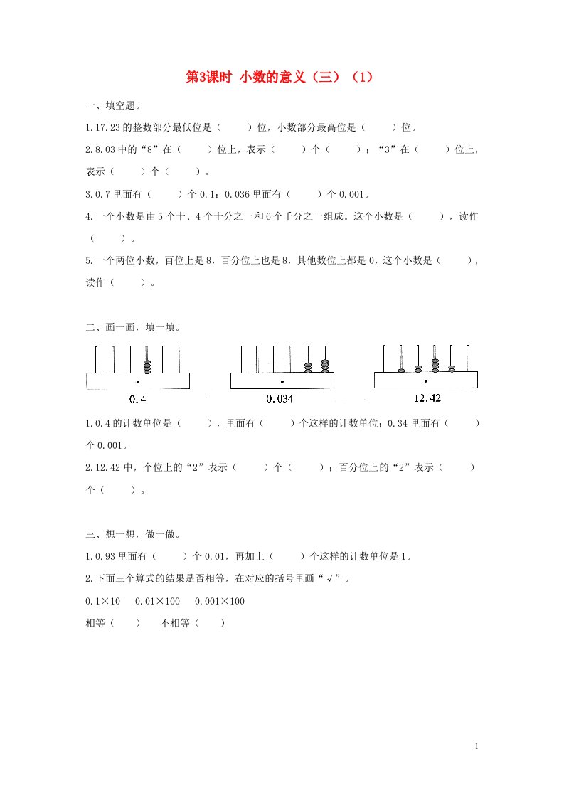 2022四年级数学下册第一单元小数的意义和加减法第3课时小数的意义三1作业北师大版