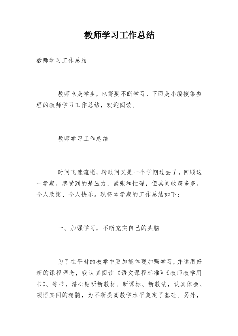 教师学习工作总结_14