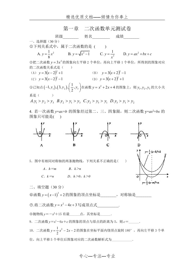 浙教版九年级数学二次函数测试卷(共2页)