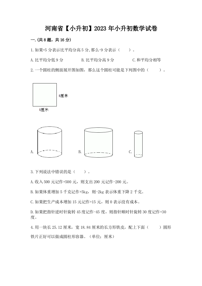 河南省【小升初】2023年小升初数学试卷附答案（夺分金卷）