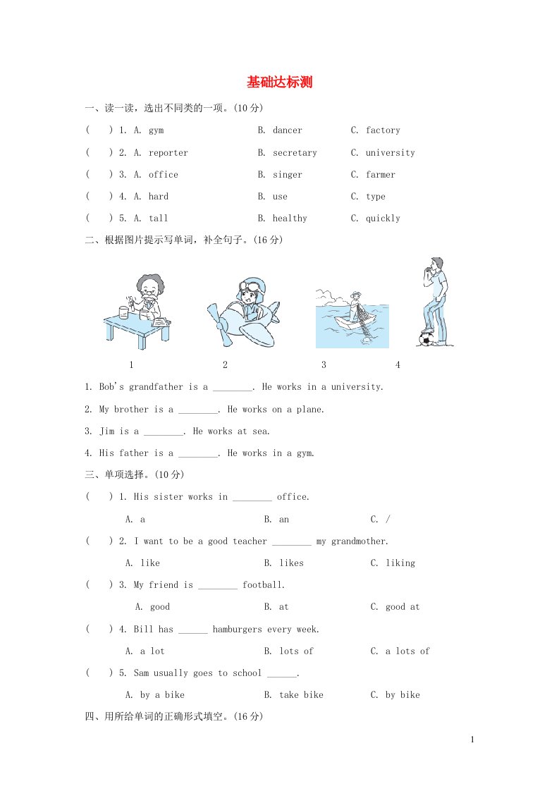 2021六年级英语上册Unit5Whatdoeshedo阶段过关卷九PartBC人教PEP