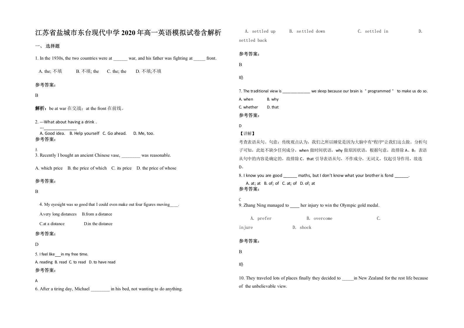 江苏省盐城市东台现代中学2020年高一英语模拟试卷含解析