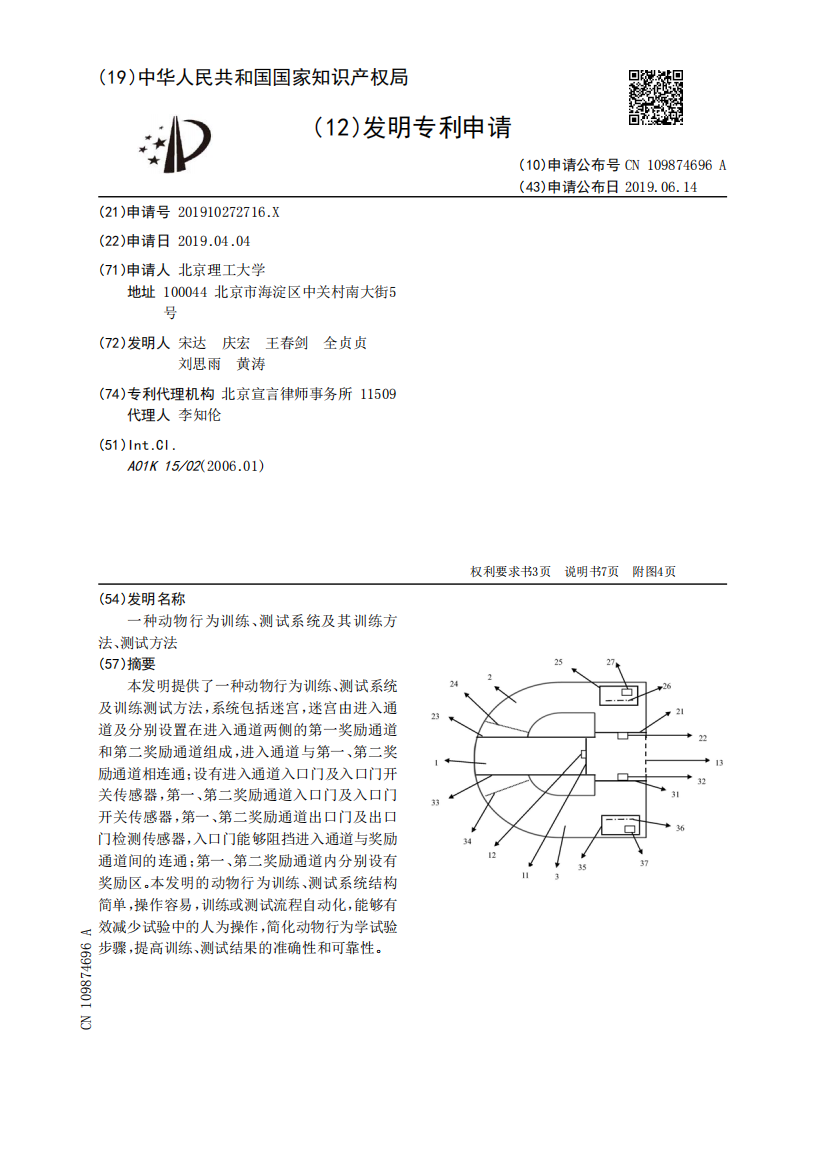 一种动物行为训练、测试系统及其训练方法、测试方法