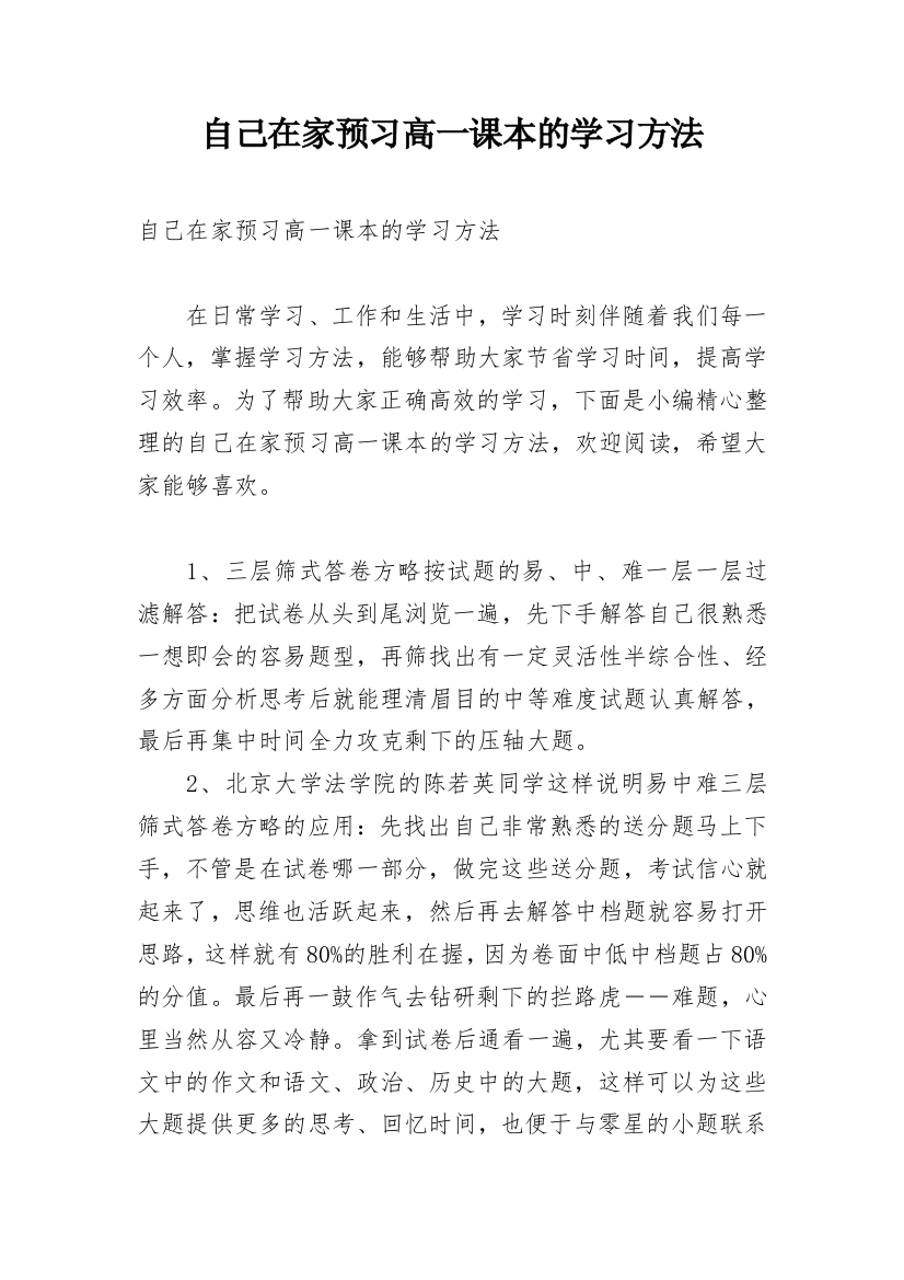 自己在家预习高一课本的学习方法