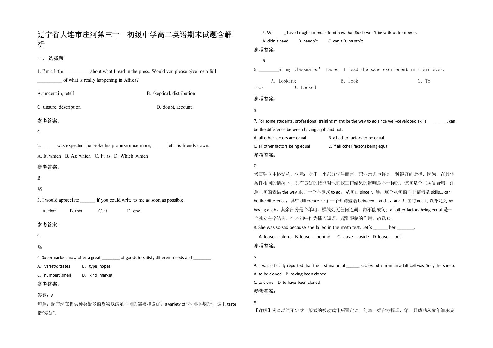 辽宁省大连市庄河第三十一初级中学高二英语期末试题含解析