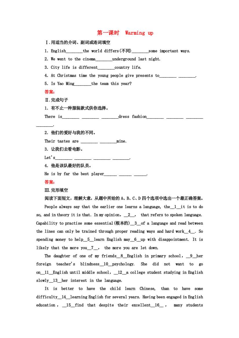 （整理版高中英语）第一课时　Warmingup