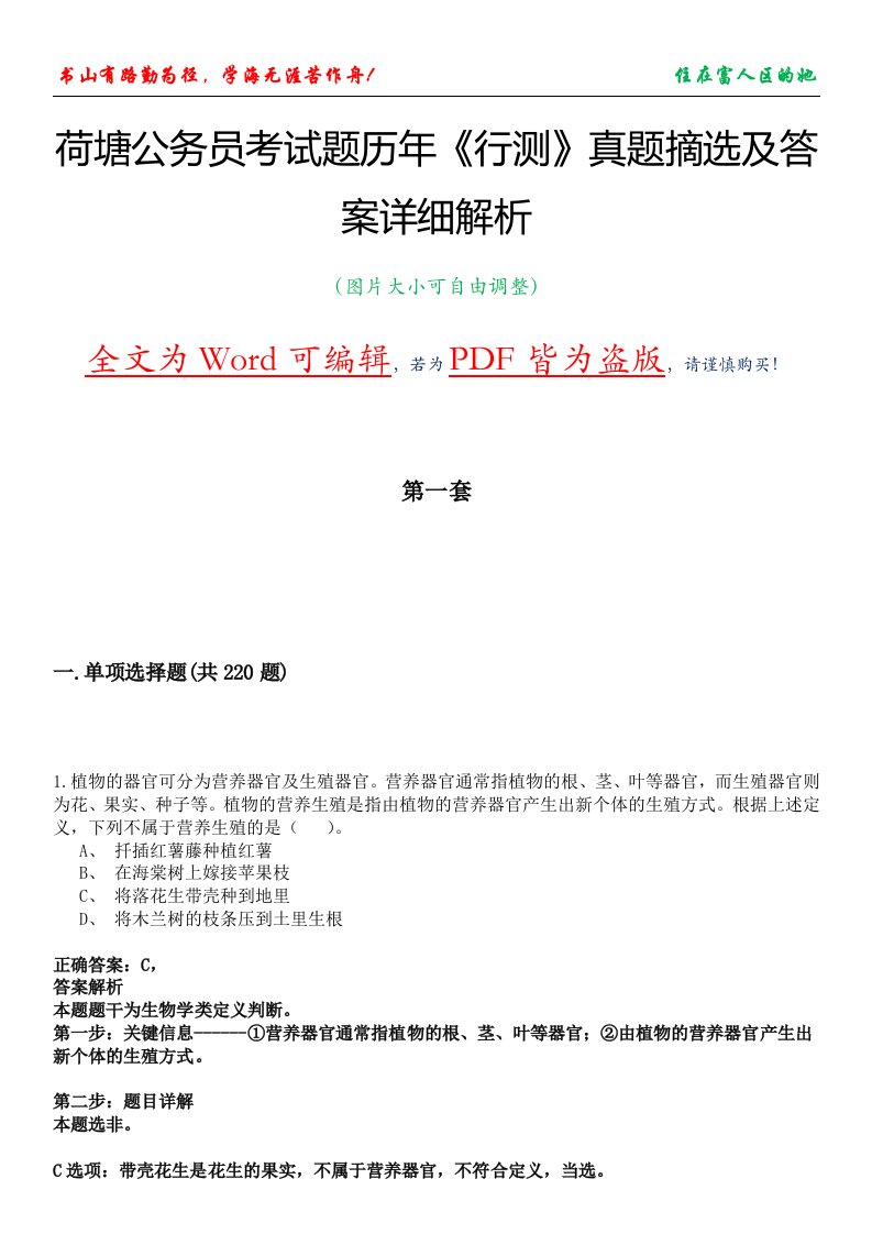 荷塘公务员考试题历年《行测》真题摘选及答案详细解析版