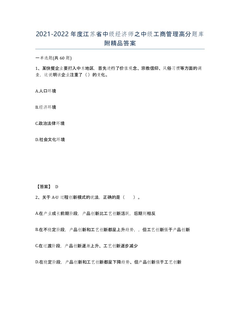 2021-2022年度江苏省中级经济师之中级工商管理高分题库附答案