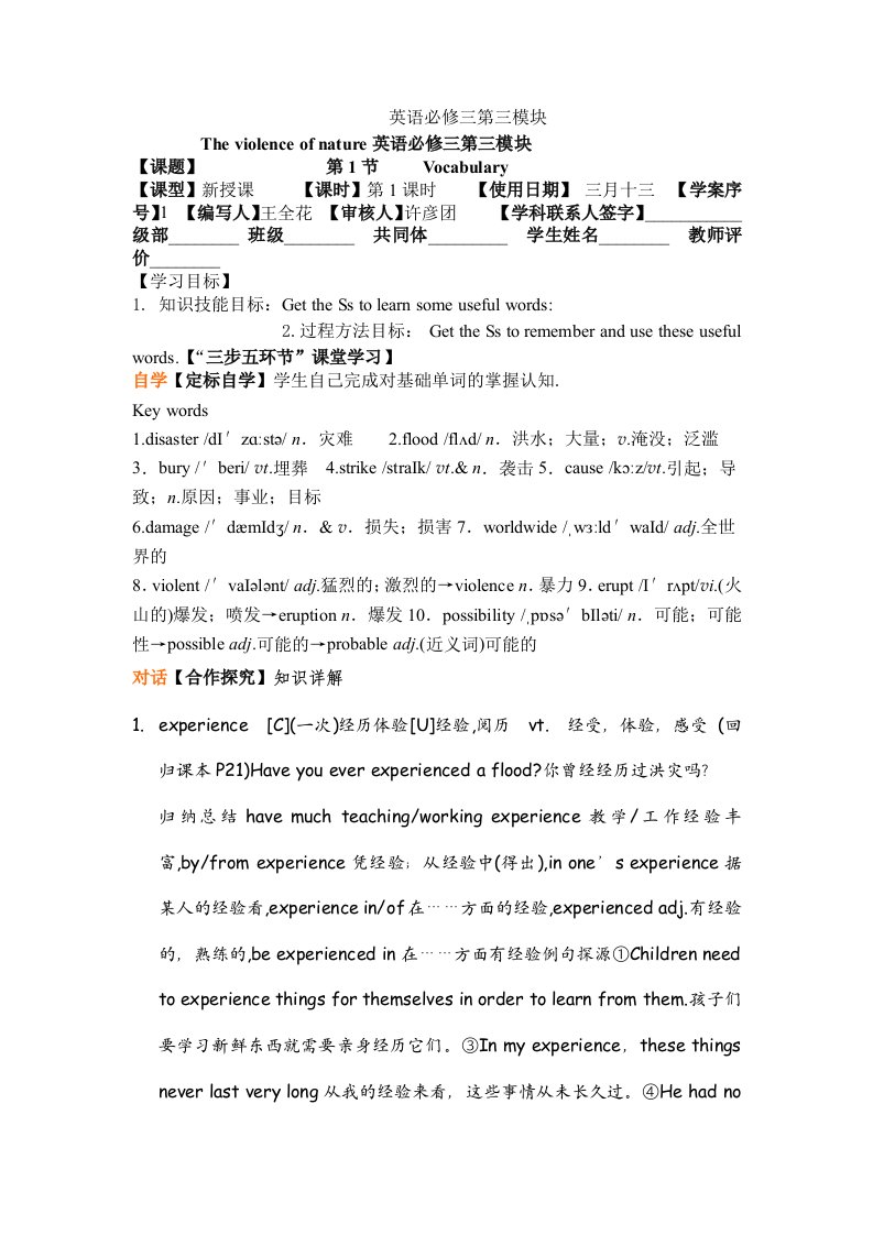 高中英语外研版导学案book3module