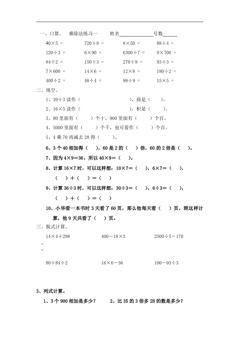 北师大版三年级上数学第一单元乘除法练习题