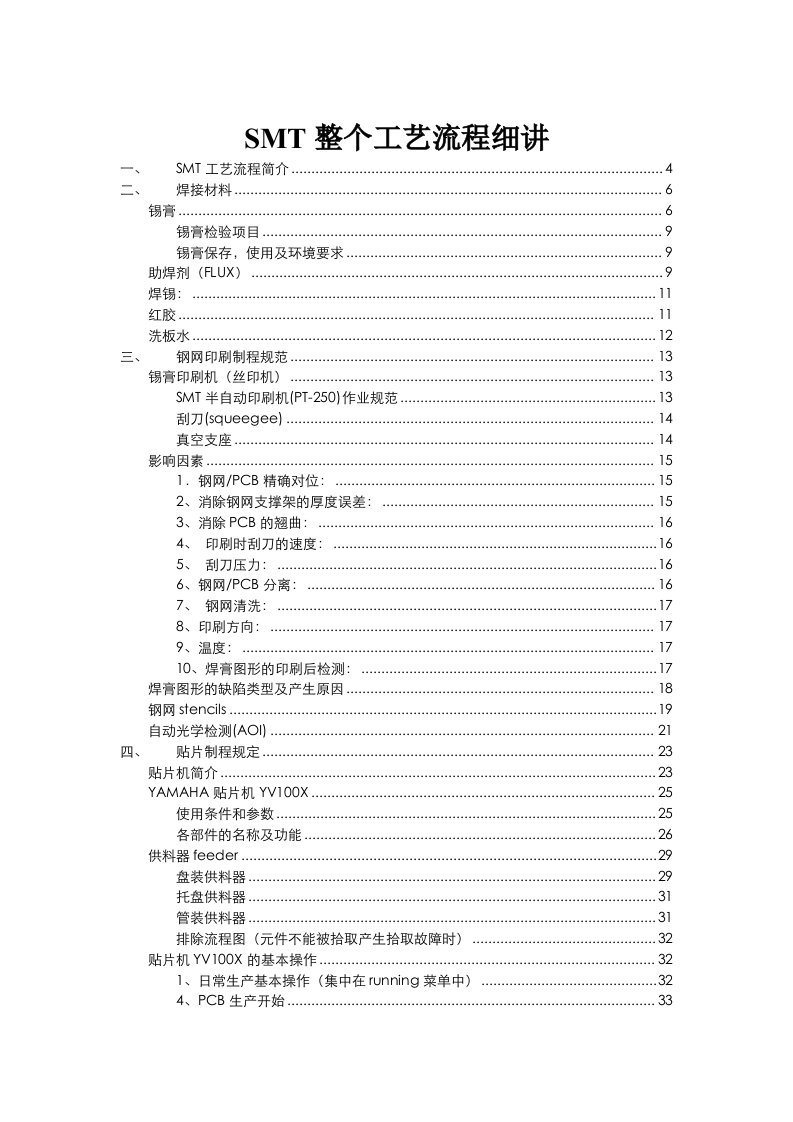 SMT整个工艺流程细讲