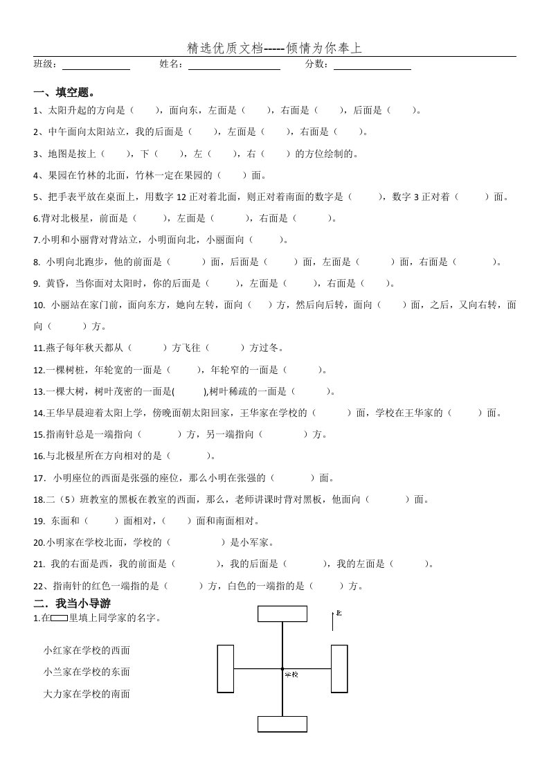 青岛版数学二年级上册--认识方向习题(共2页)