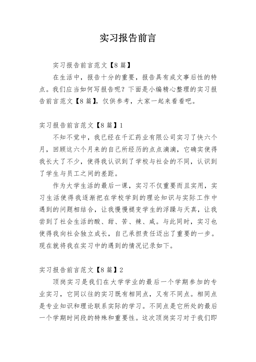 实习报告前言_10