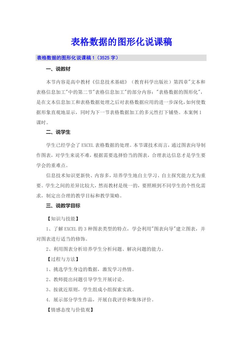 表格数据的图形化说课稿