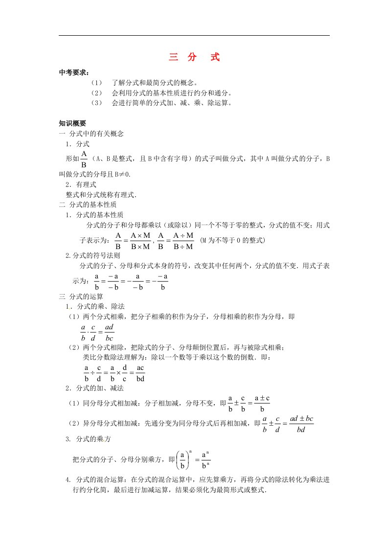 山东省滨州市八级数学《分式》测试题