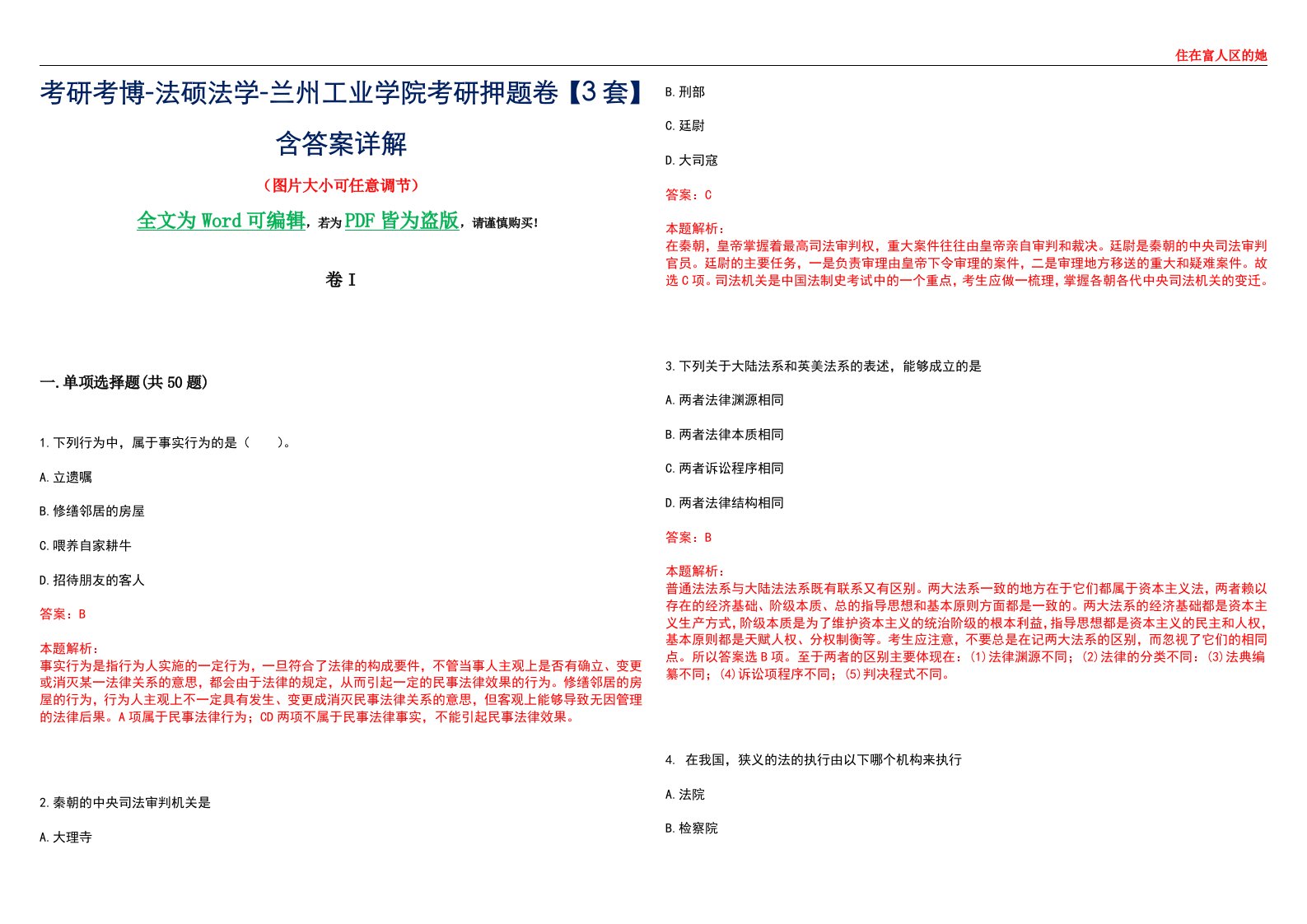 考研考博-法硕法学-兰州工业学院考研押题卷【3套】含答案详解I