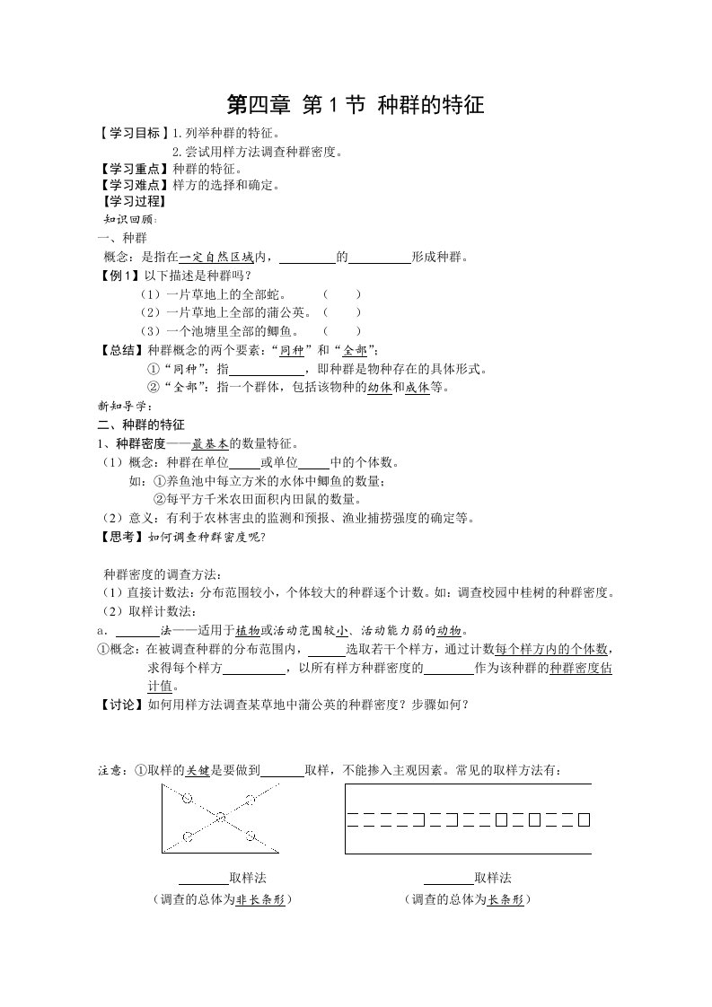 必修3种群的特征学案