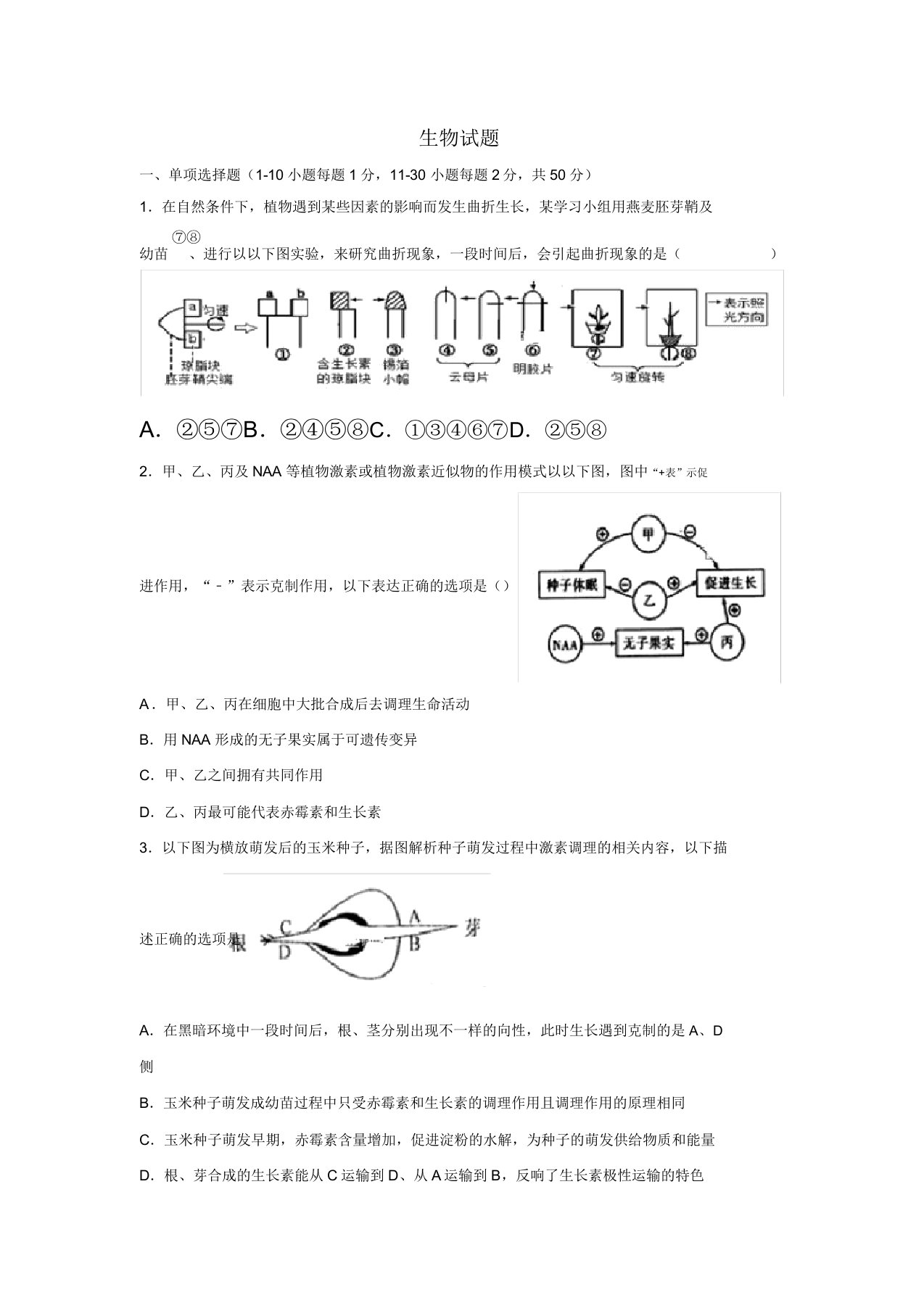 江西省萍乡市莲花中学20192020高二下学期月考生物考试试题