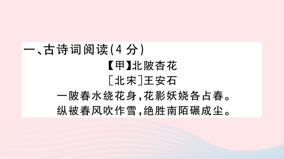 江西专版春七年级语文下册阅读组合训练4课件新人教版