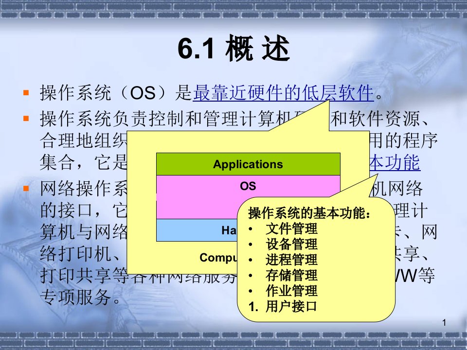 网络操作系统基本简介