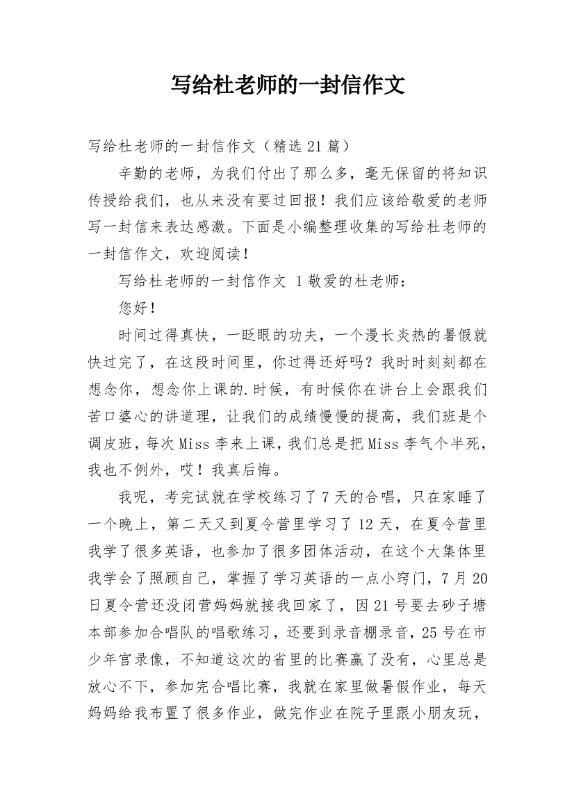 写给杜老师的一封信作文