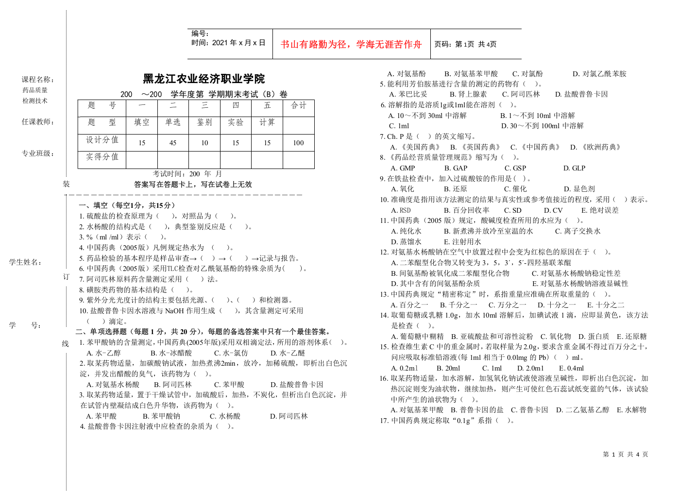 黑龙江农业经济职业学院